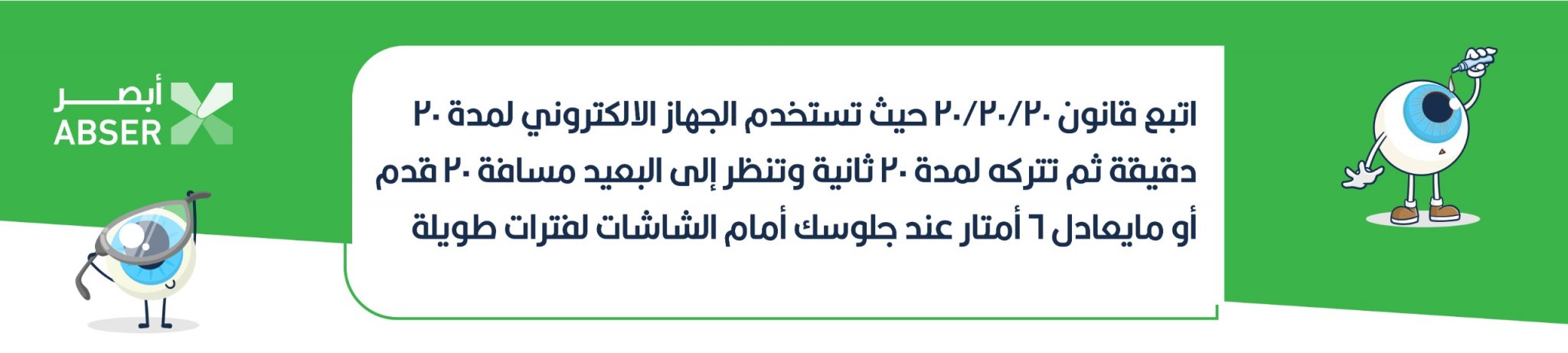 جمعية أبصر الأهلية الغير ربحية